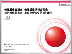 三膳構成員プレゼンテーション資料
