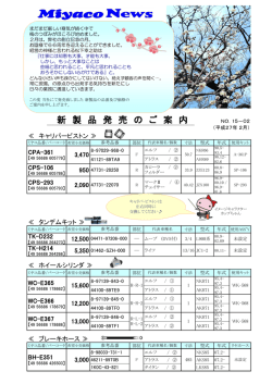 ミヤコニュース / Miyaco News （No.15-02）