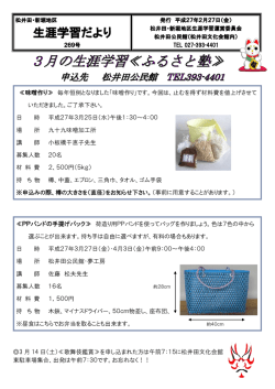 生涯学習だより