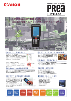 プレア ET-100 カタログ 掲載日 2014年10月1日（更新） 容量