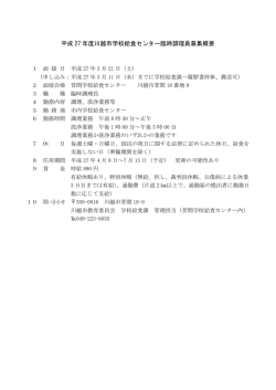 学校給食センター臨時調理員募集概要（PDF：104KB）
