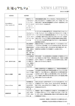 出店社一覧 - Press