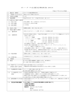 ホークス応援定期預金 2015 平成27年3月2日現在 1．商品名（愛称） 3