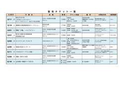 販売チケット一覧 - まなみーる 岩見沢市民会館・文化センター