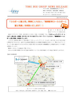 TOBU BUS GROUP NEWS RELEASE - 東武バスOn-Line