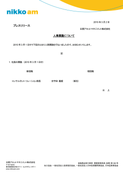 プレスリリース 人事異動について
