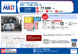 印刷する（PDF） - 積和不動産グループのネットワーク
