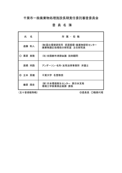 委員名簿（PDF：54KB）