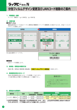 ラックビー微粒N 分包フィルムデザイン変更及びJANコード削除のご案内