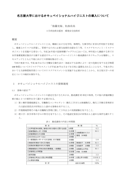 名古屋大学におけるオキュペイショナルハイジニストの導入について