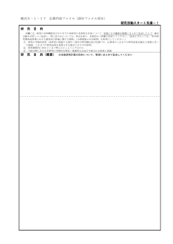 研究活動スタート支援