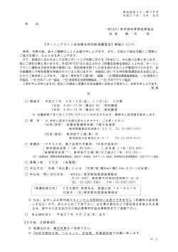 『ボーリングマシン安全衛生特別教育講習会』開催について