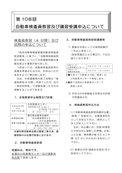 募集要項 - 愛知県自動車整備振興会