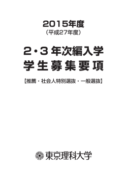 H27版 - 東京理科大学