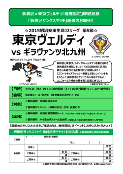 東京ヴェルディ