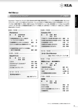 Educational Theater 5F 会議室A