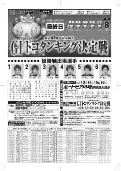 2015-03-03 トコキング最終.ec9