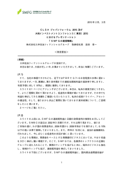 プレゼンテーション要旨 - 三井住友フィナンシャルグループ