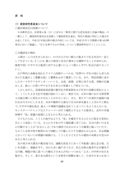 資 料 - 日本教育会
