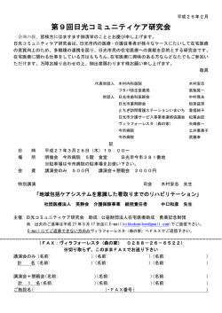 第9回日光コミュニティケア研究会