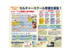 初めての方 カルチャースクール受講生募集！