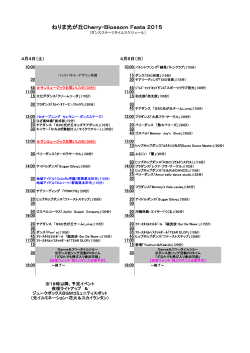 ダンスステージタイムスケジュール（PDF）