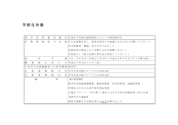 公益財団法人ハローズ財団奨学金