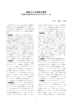 卒業論文講評と要旨（PDF版）;pdf