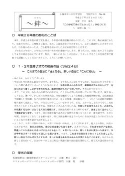 ～絆 ～ - 佐賀県小城市教育委員会;pdf