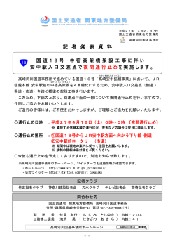 本文資料 - 国土交通省 関東地方整備局;pdf