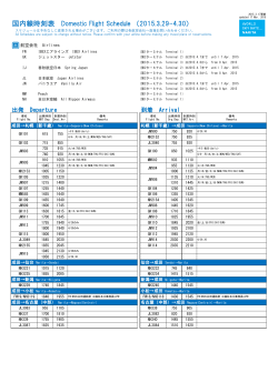 国内線時刻表 Domestic Flight Schedule （2015.3.29;pdf