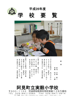 学校要覧 (ファイル名：gakkouyourannH26 サイズ：1.71MB);pdf