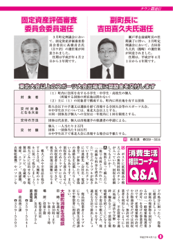 副町長に 吉田喜久夫氏選任;pdf