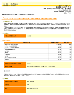 コーポレート・ガバナンス報告書（PDF）
