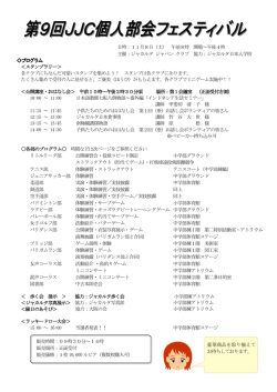 日時：11月8日（土） 午前8時 開場～午後4時 主催：ジャカルタ ジャパン