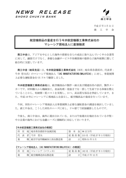 航空機部品の量産を行う今井航空機器工業株式会社の