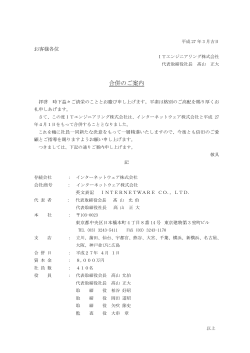 詳細はこちら - ITエンジニアリング株式会社