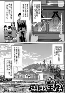 ぜったい王性! 第一話