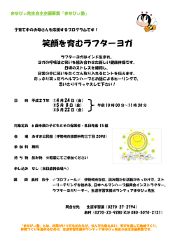 ラフターヨガチラシ(PDF文書)