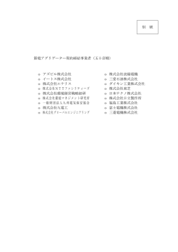 別 紙 節電アグリゲーター契約締結事業者（五十音順） o アズビル株式