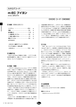 m-EC ブイヨン