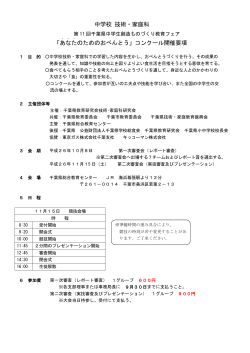 実施要項 - 全日本中学校技術・家庭科研究会