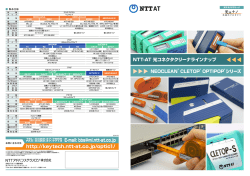 http://keytech.ntt-at.co.jp/optic1/