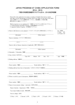 JAPAN PROGRAM AT CHIBA APPLICATION FORM 2014