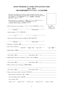 JAPAN PROGRAM AT CHIBA APPLICATION FORM 2014