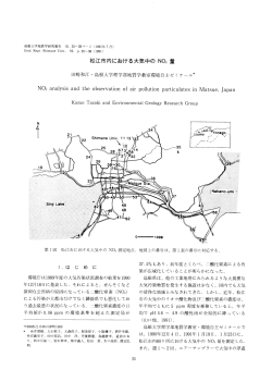 松江市内における大気中の N。z 量 田崎和江 ・ 島根大学理学部地質学