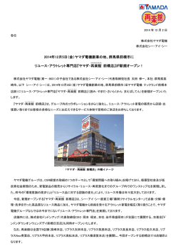ヤマダ・再楽館 前橋店