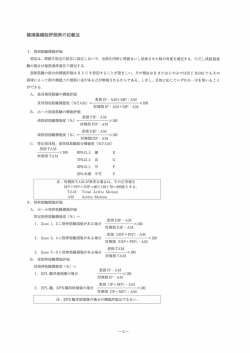 腱損傷機能評価表の記載法