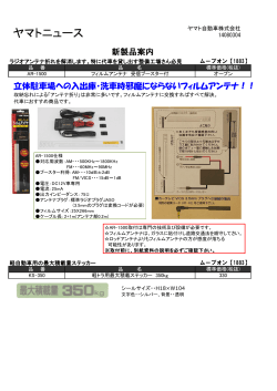 AR-1500 [ フィルムアンテナ 受信ブースター付 ]