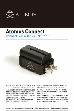 ユーザーガイド - Atomos